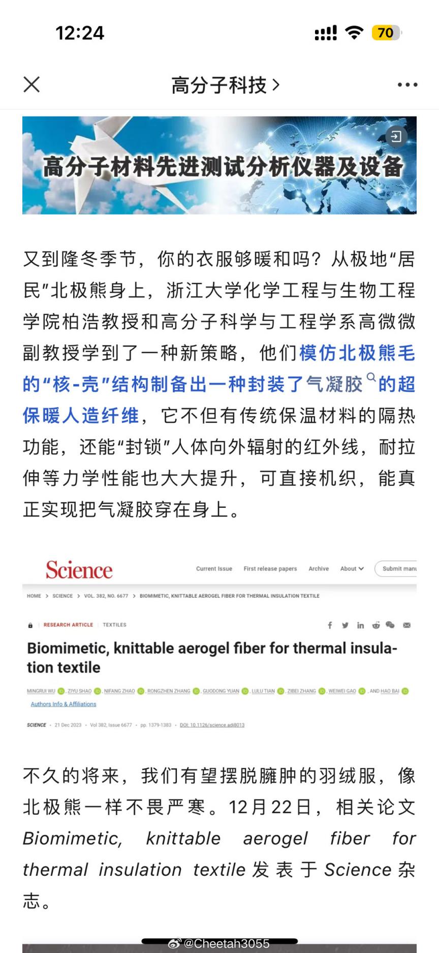 浙江大学的研究人员搞了个厉害的超保暖人造纤维