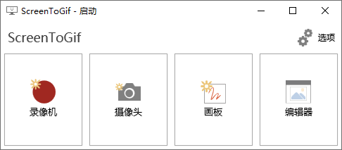 GIF神器ScreenToGif v2.37.2 配图01