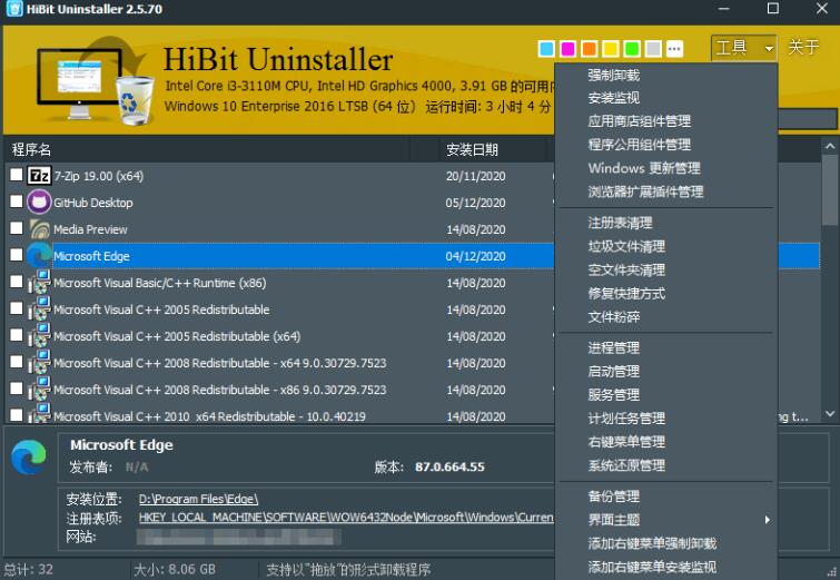 HiBit Uninstaller v3.0电脑垃圾清理软件 配图01