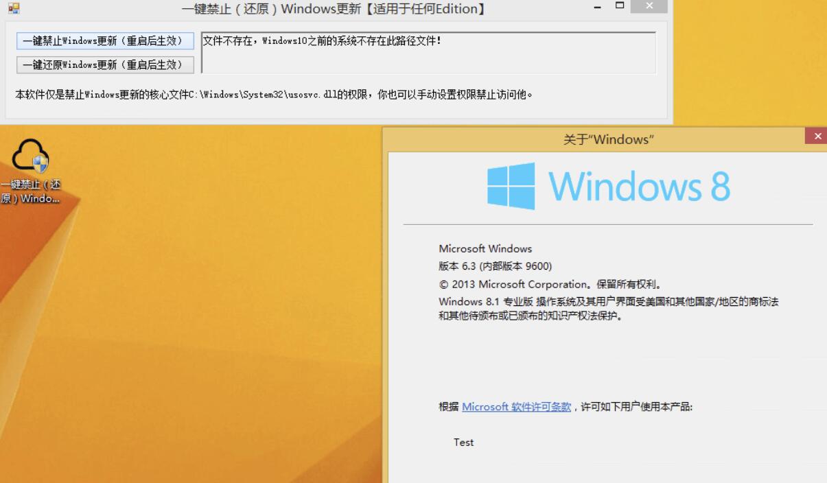 一键禁止Windows更新工具 配图01