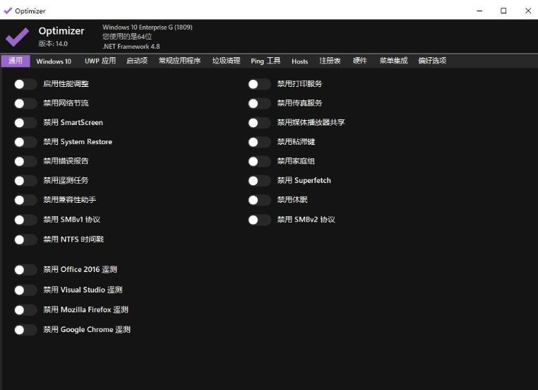 Optimizer电脑系统优化工具v15.1 配图01