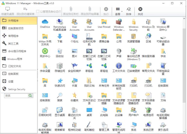 Windows 11 Manager v1.1.6便携版 配图02