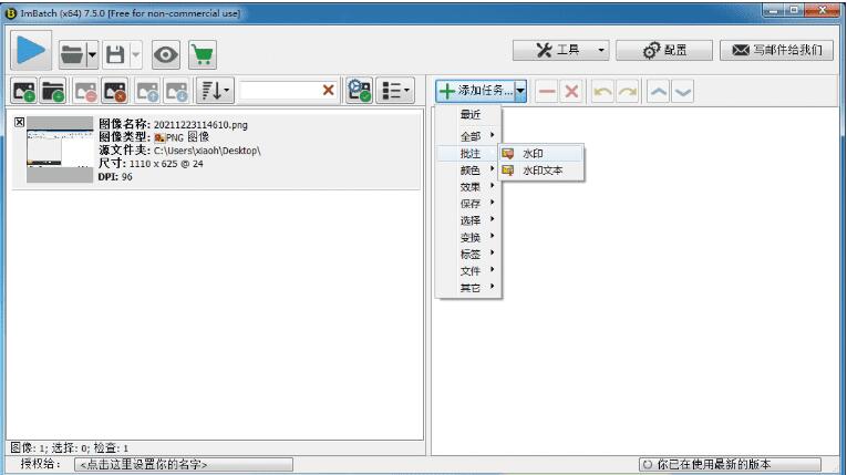 ImBatch v7.6.0 图片批量处理工具 配图01