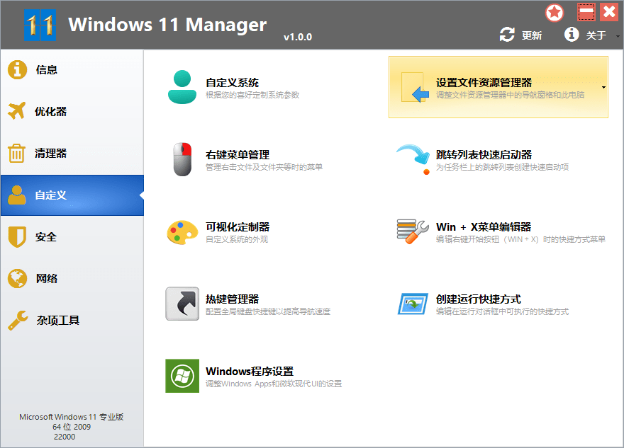 Windows11 Managerv2.1.9.0免激活版 配图01