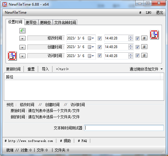 文件日期任意改 NewFileTime V6.88 配图02