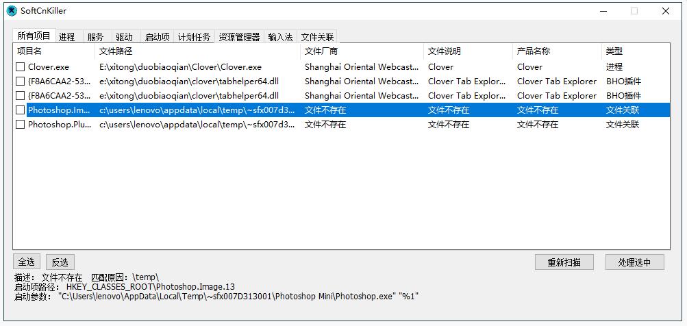 SoftCnKiller流氓软件检测V2.80 配图01