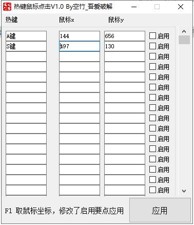 热键鼠标点击自动小助手工具v1.0 配图01