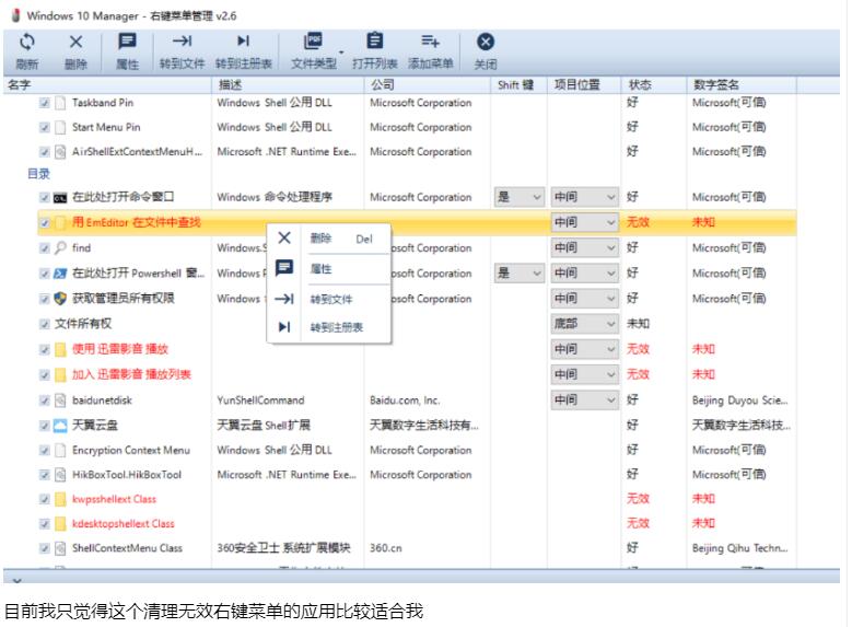 鼠标右键菜单管理v2.6 绿色优化版 配图03