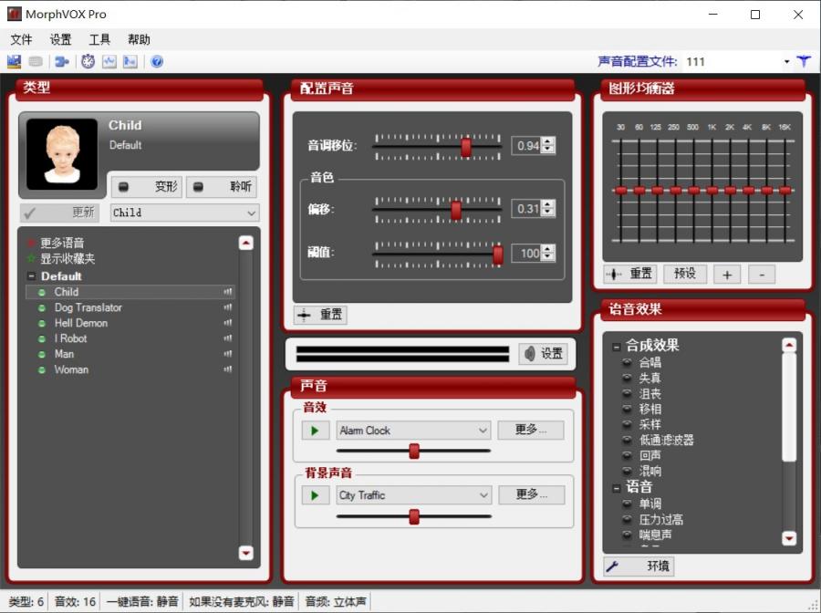 PC全网最牛b的无需声卡变声器 配图02