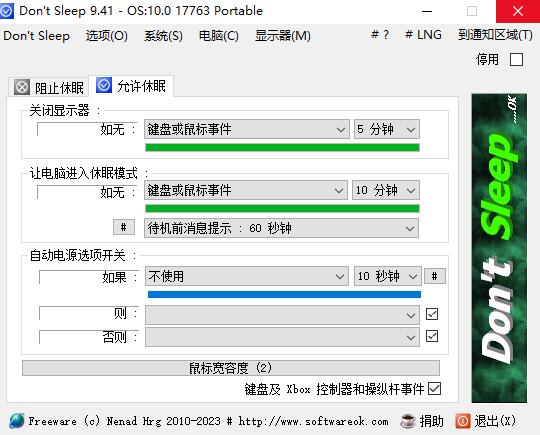 Dont Sleep防止Win系统关机和休眠 配图01