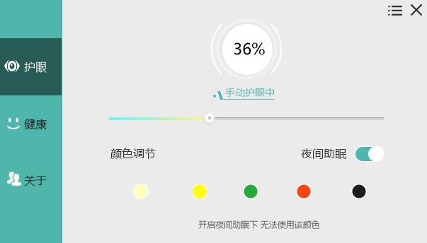 PC电脑版护眼工具 超级好用 配图01