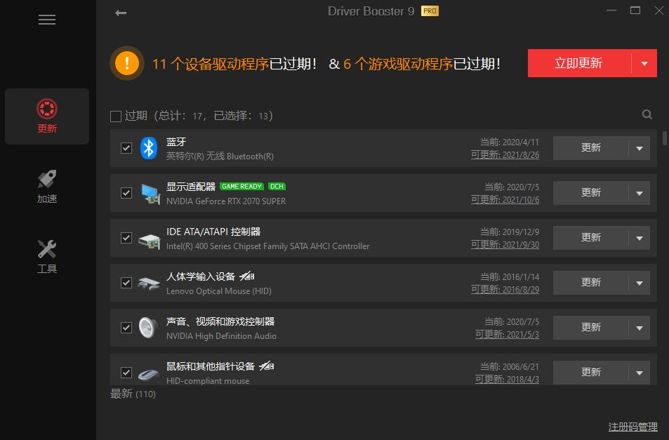 IObit Driver Booster 便携版 配图01