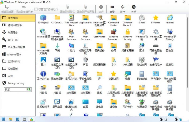Windows11 Managerv2.1.9.0免激活版 配图02