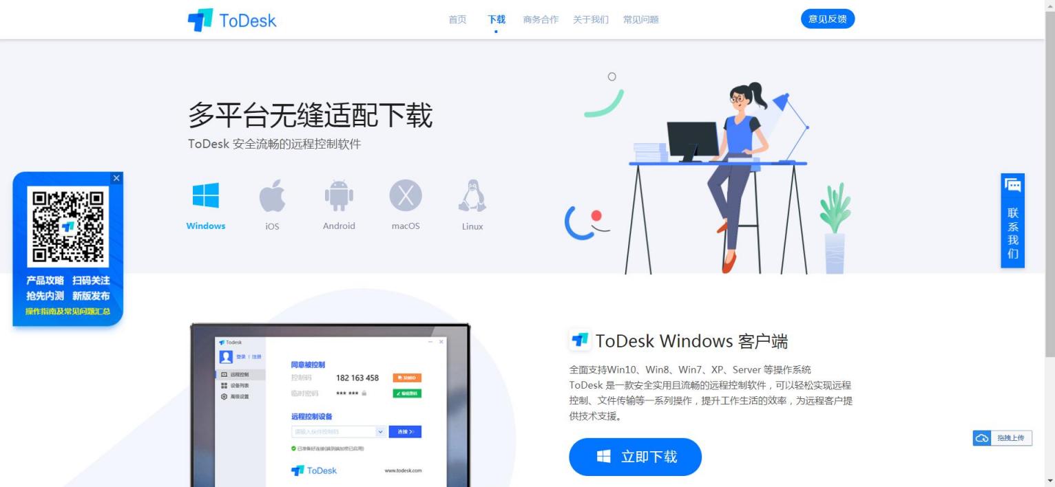 ToDeskv4.6.2.1免费远程工具不限速 配图01