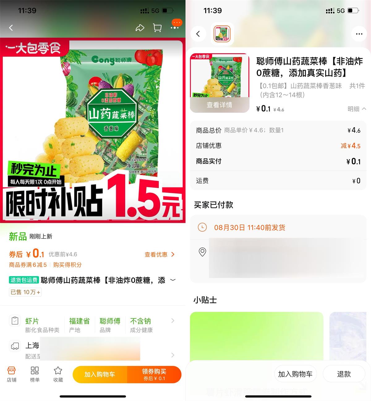 淘宝美食补贴0.1~1元撸实物 配图01