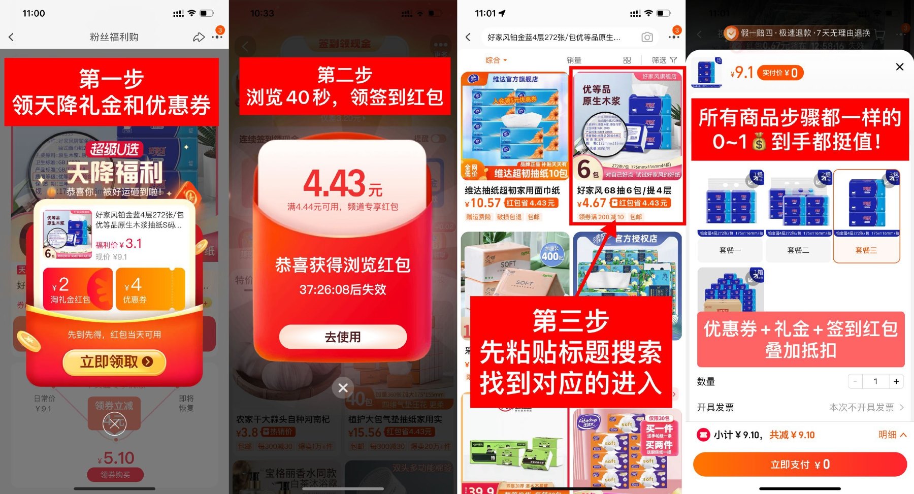 淘宝礼金最低0元撸实物包邮 配图01