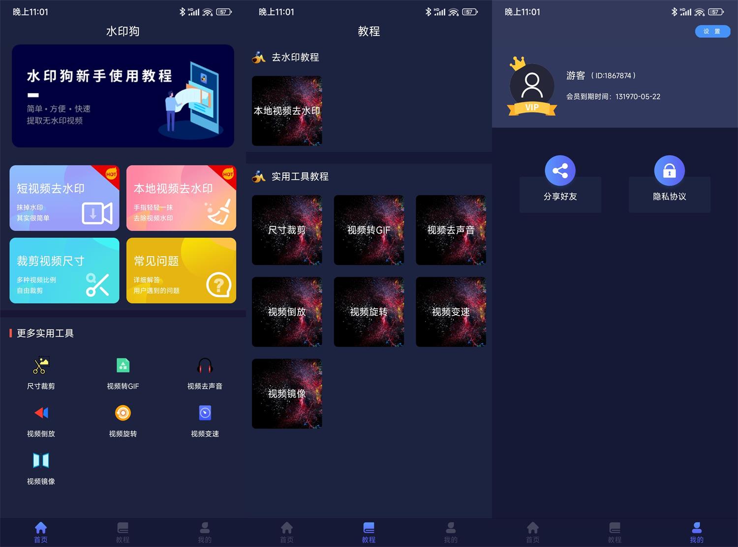 安卓水印狗v1.3.1终身会员版 配图01