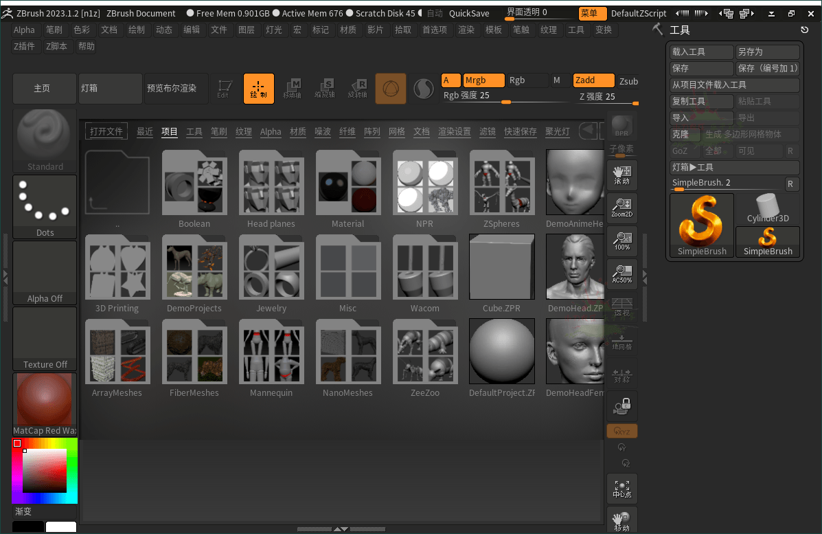 ZBrush 3D数字雕刻软件2023.2.1 配图01