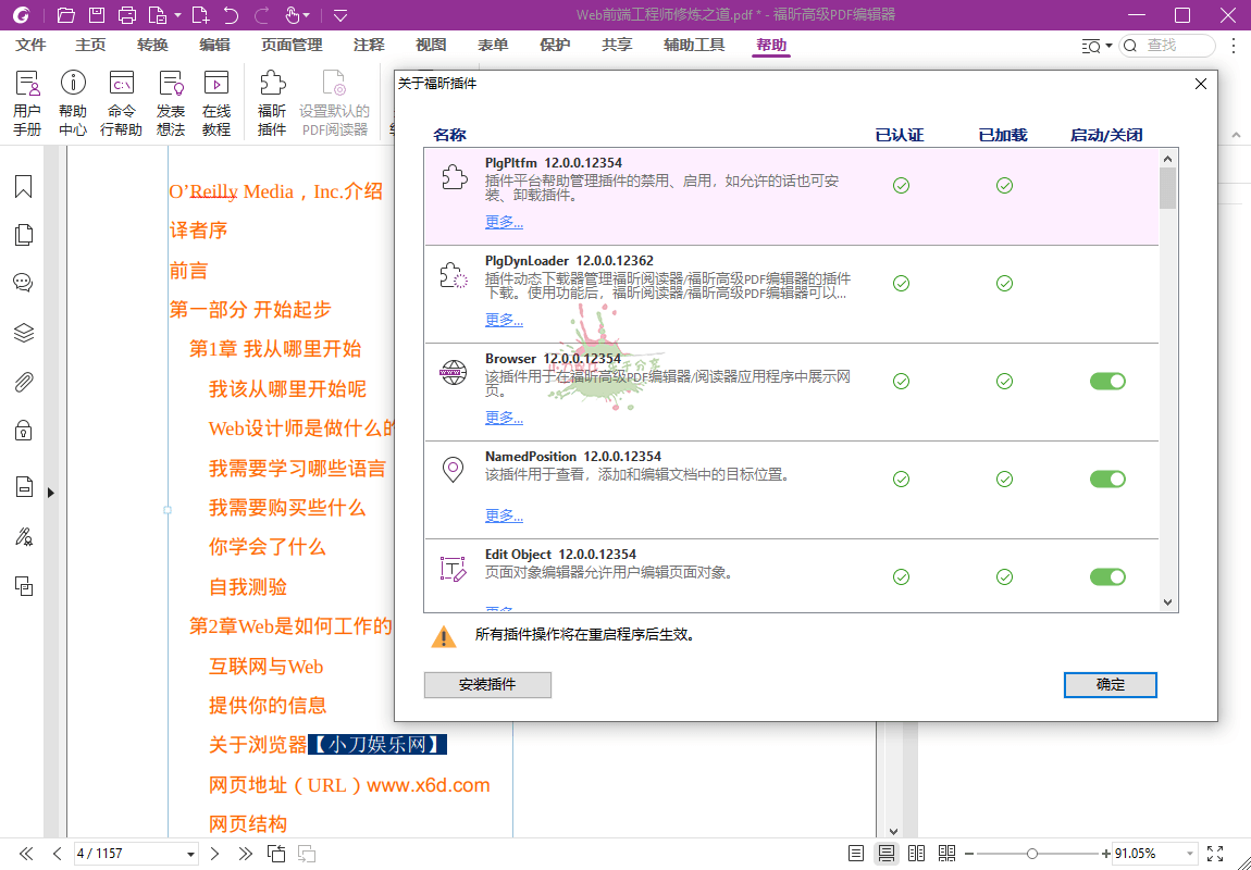 福昕高级PDF编辑器v12.1.3.15356专业版 配图02