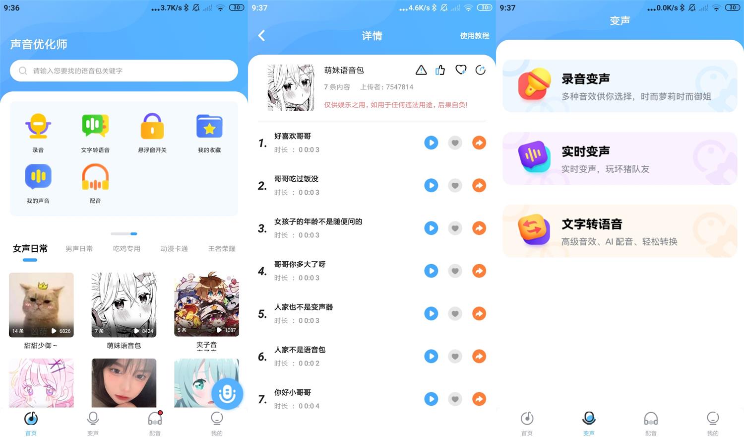 安卓声音优化师v1.0.6绿化版 配图01