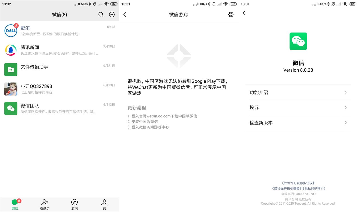 安卓微信WeChat v8.0.37.2363谷歌版 配图01