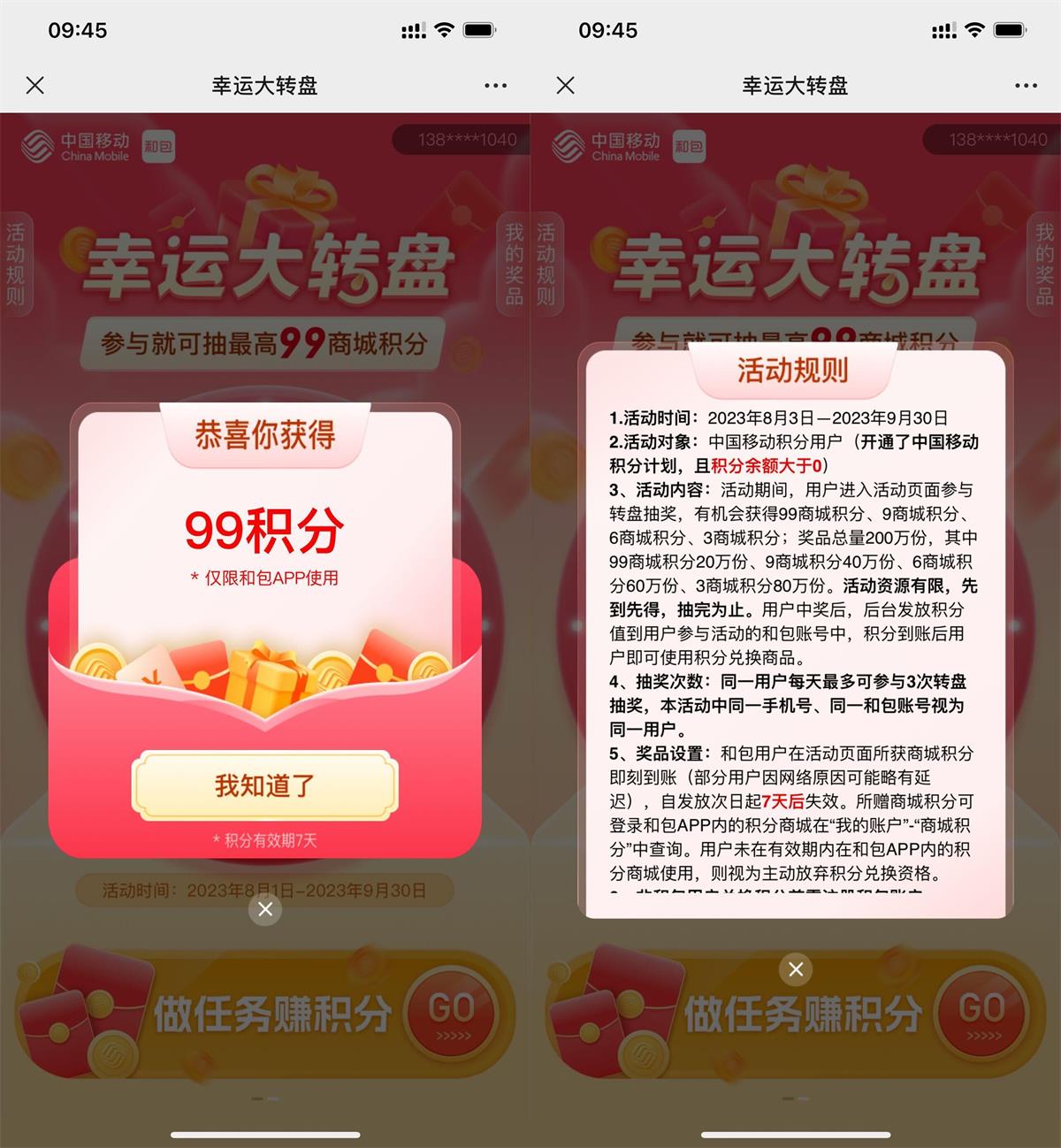 和包每天抽3次随机商城积分 配图01