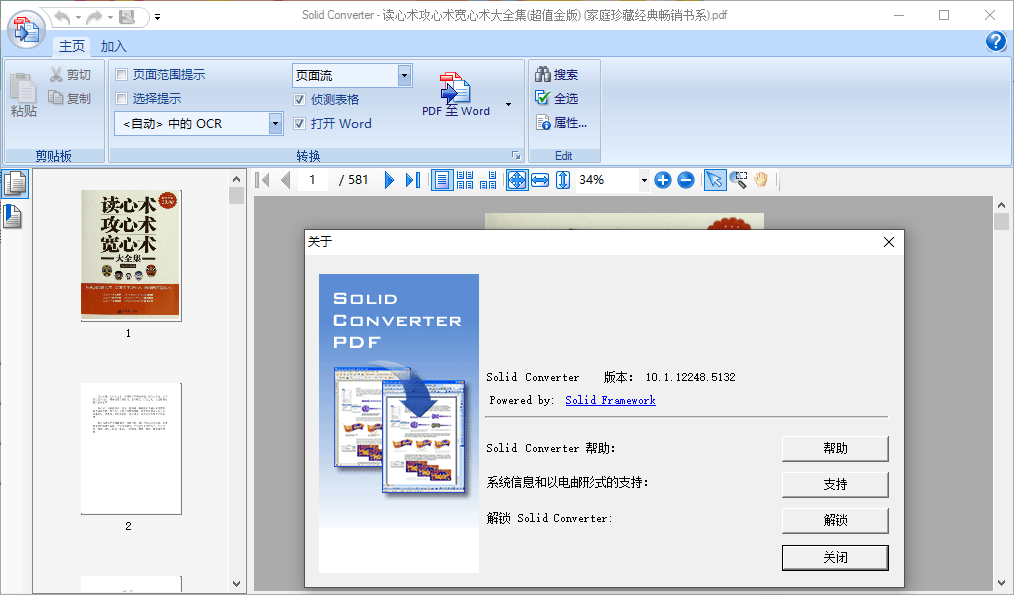 Solid Converter PDF v10.1绿色版 配图02