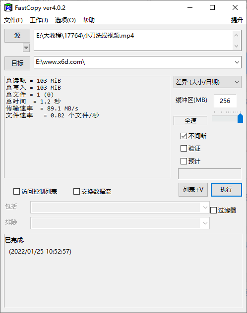 FastCopy文件快速复制v5.2.4 配图01