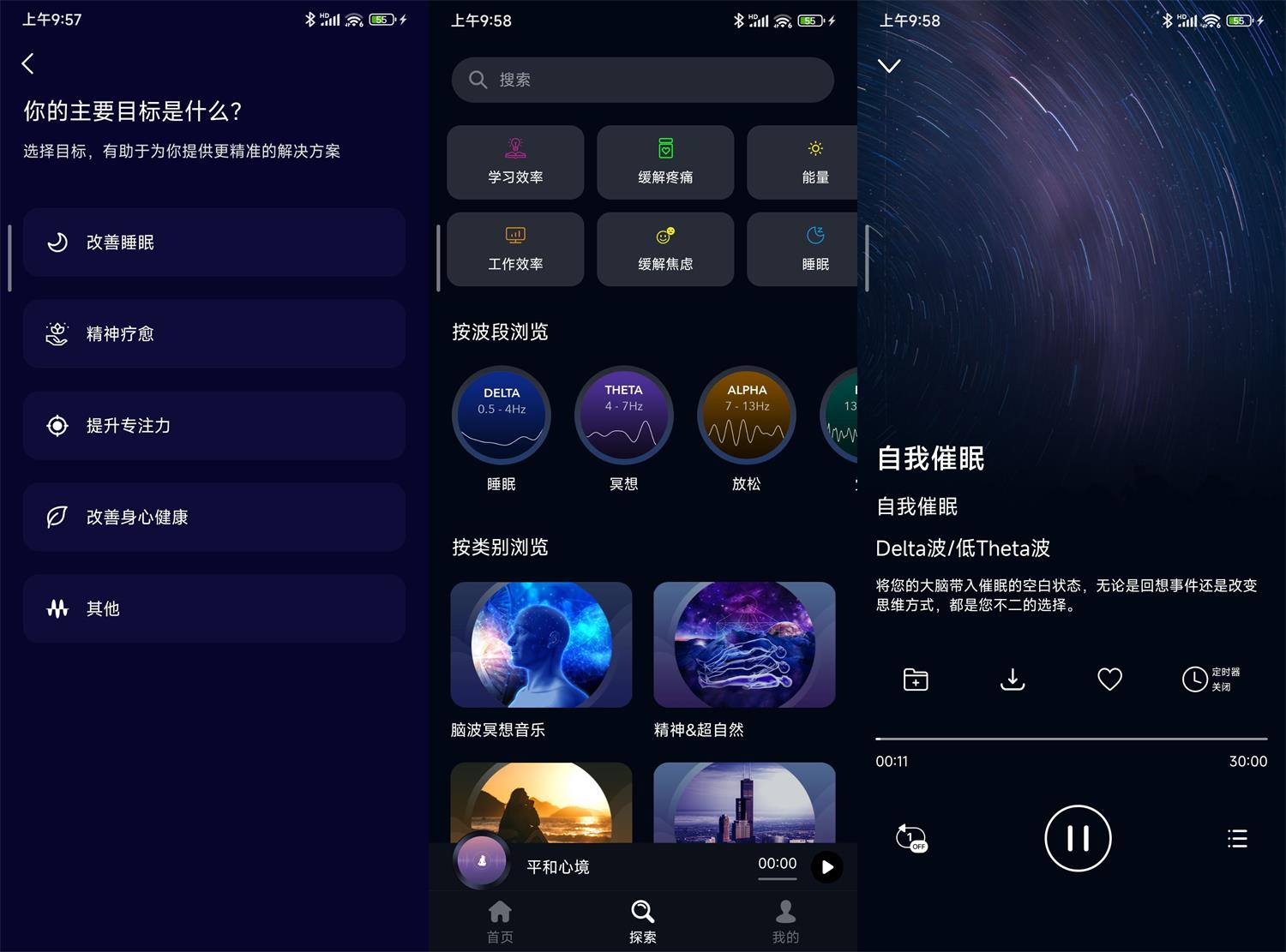 安卓神奇脑波v6.7.1高级版 配图01