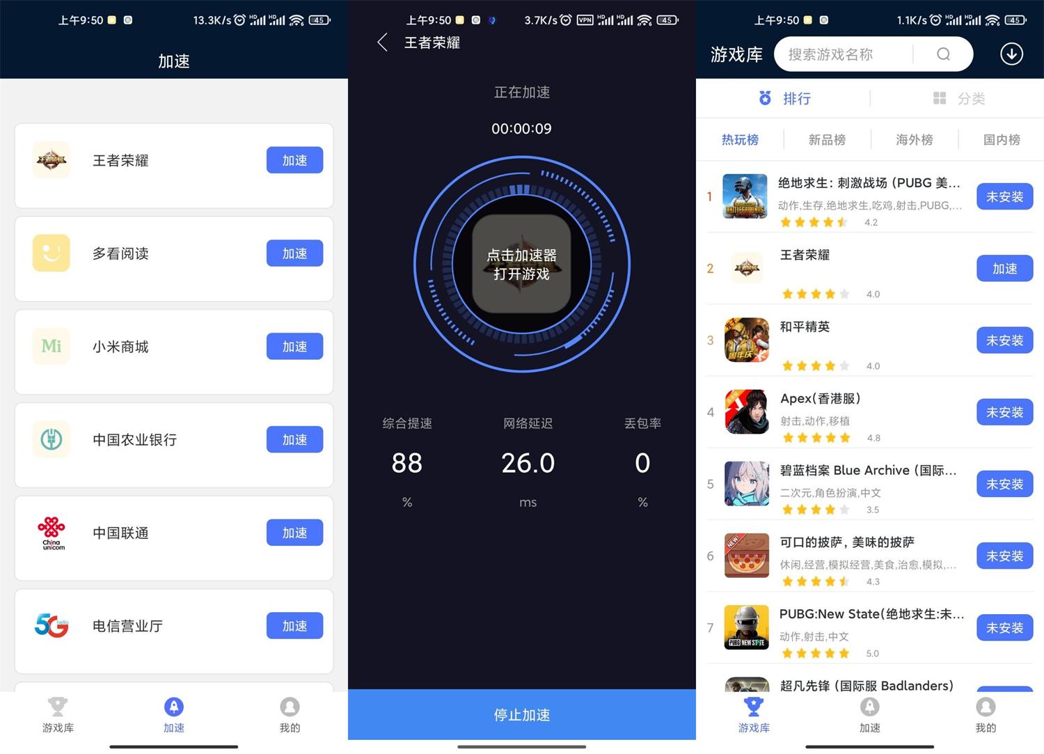 安卓99免费手游加速器v1.3.3 配图01