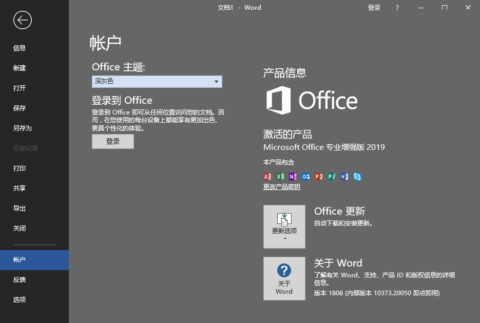 微软Office 2019 批量授权版 配图02