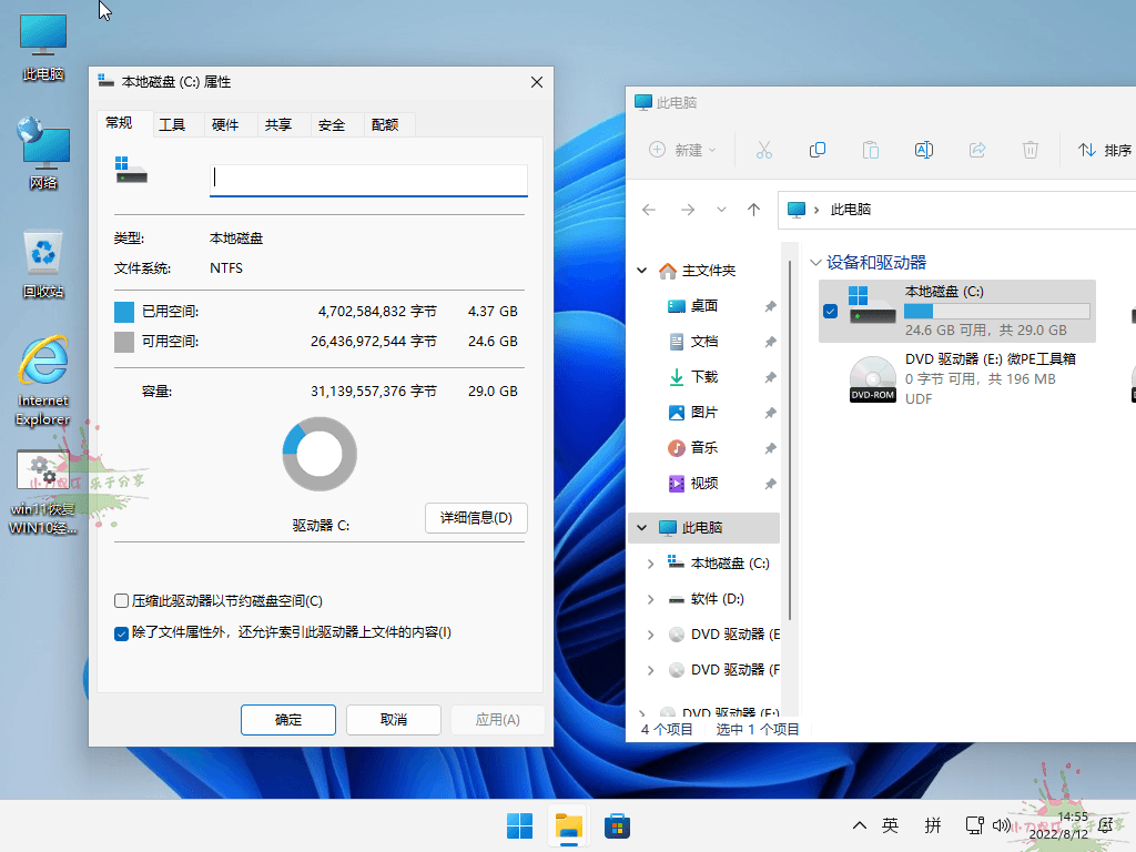 小修Windows11 22631.2115专业版 配图01