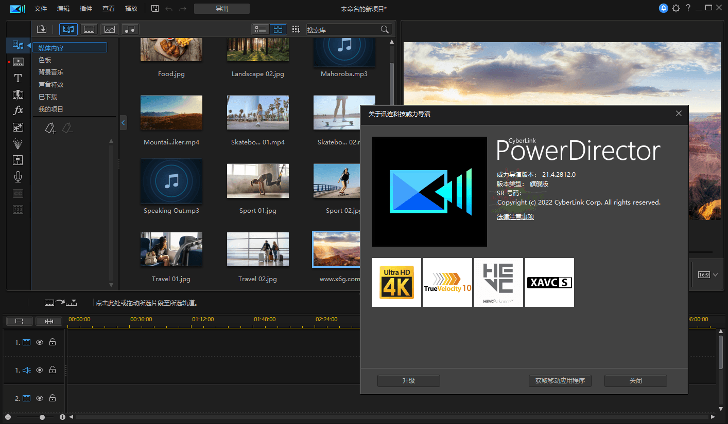 PowerDirector v21.6.3125.1旗舰版 配图01