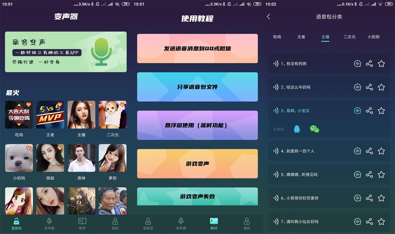 安卓专业变声软件v1.3.2高级版 配图01