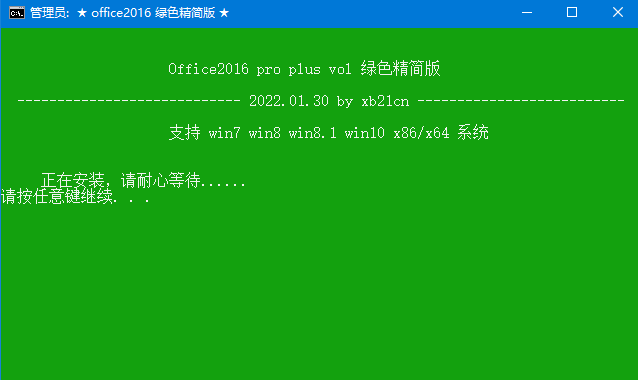 xb21cn Office绿色版 2023更新版 配图01