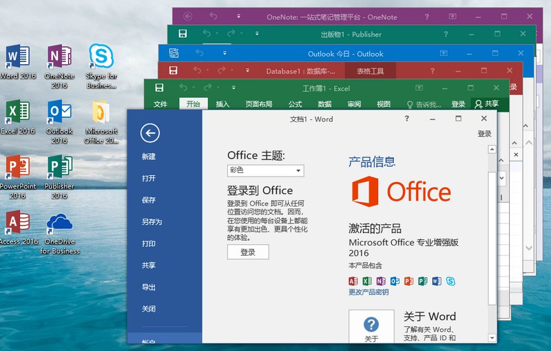 微软Office 2016 批量授权版 配图01