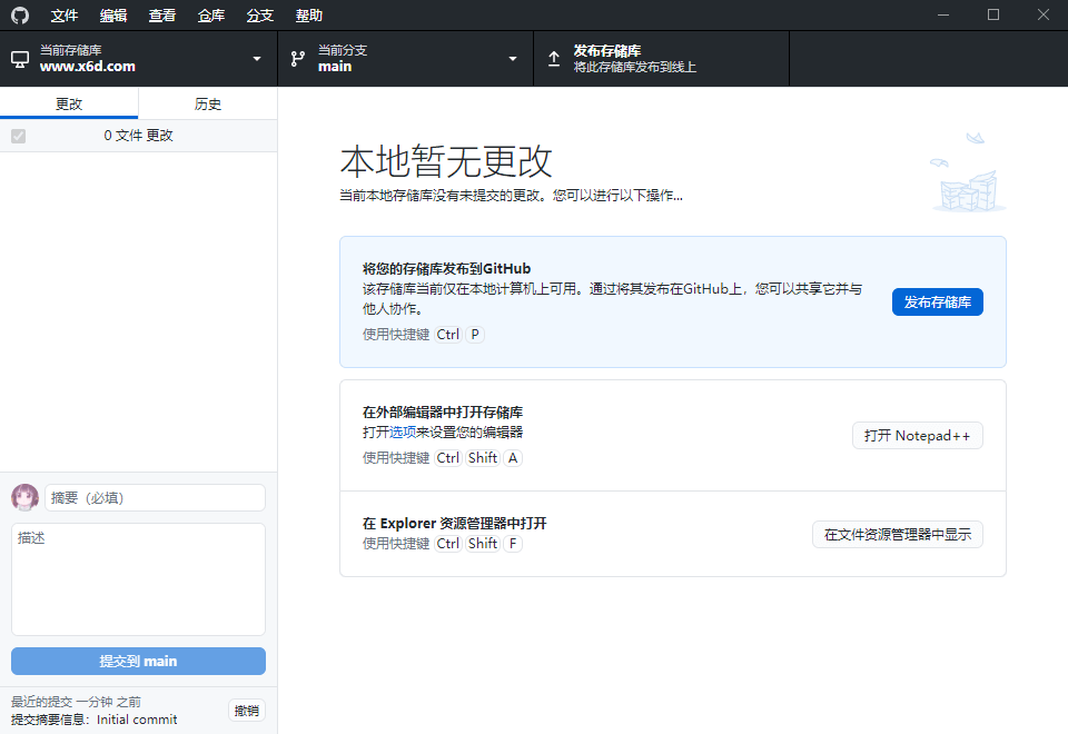 GitHub Desktop v3.2.9.0汉化版 配图02