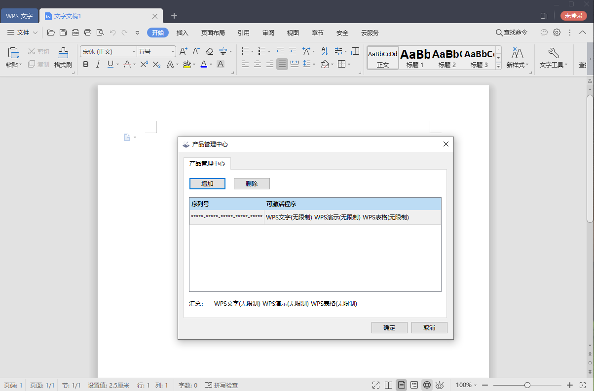 WPS Office 2019 v11.8.2.12089 配图01