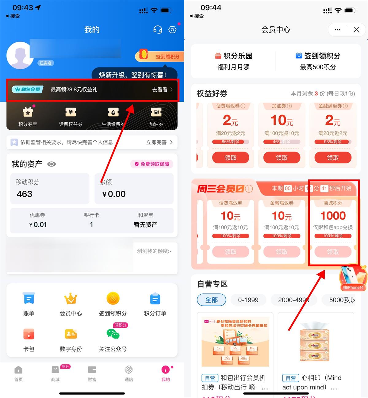 和包周三会员日抢1000积分 配图01