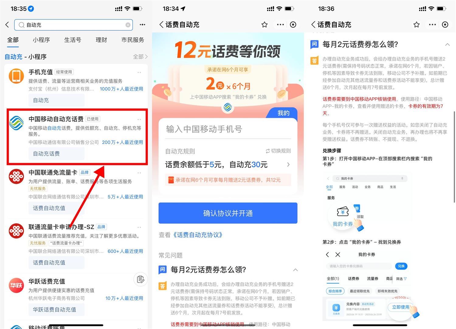 移动开通自动充0撸12元话费 配图01