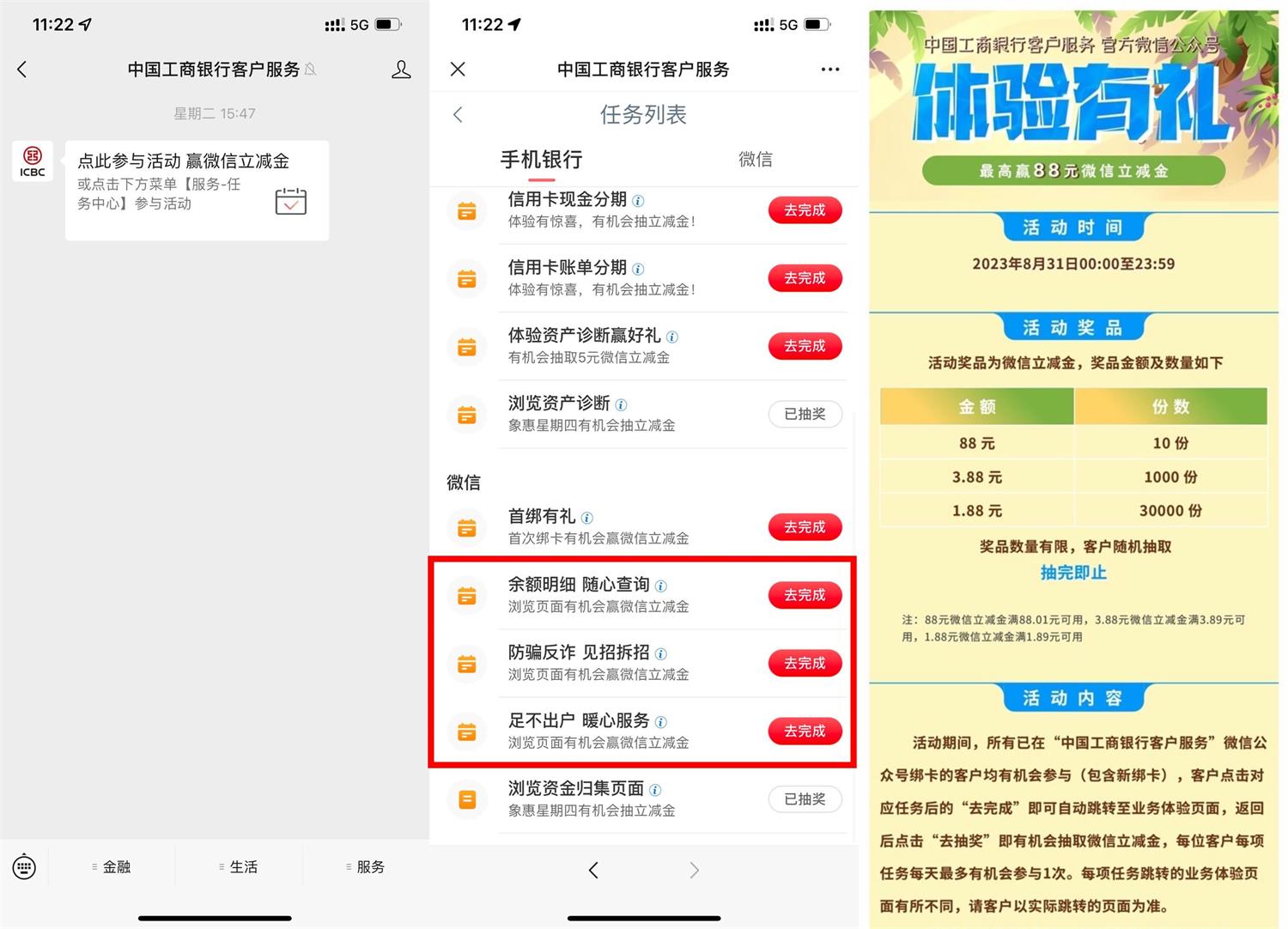 工行体验有礼抽1.88~88元立减金 配图01