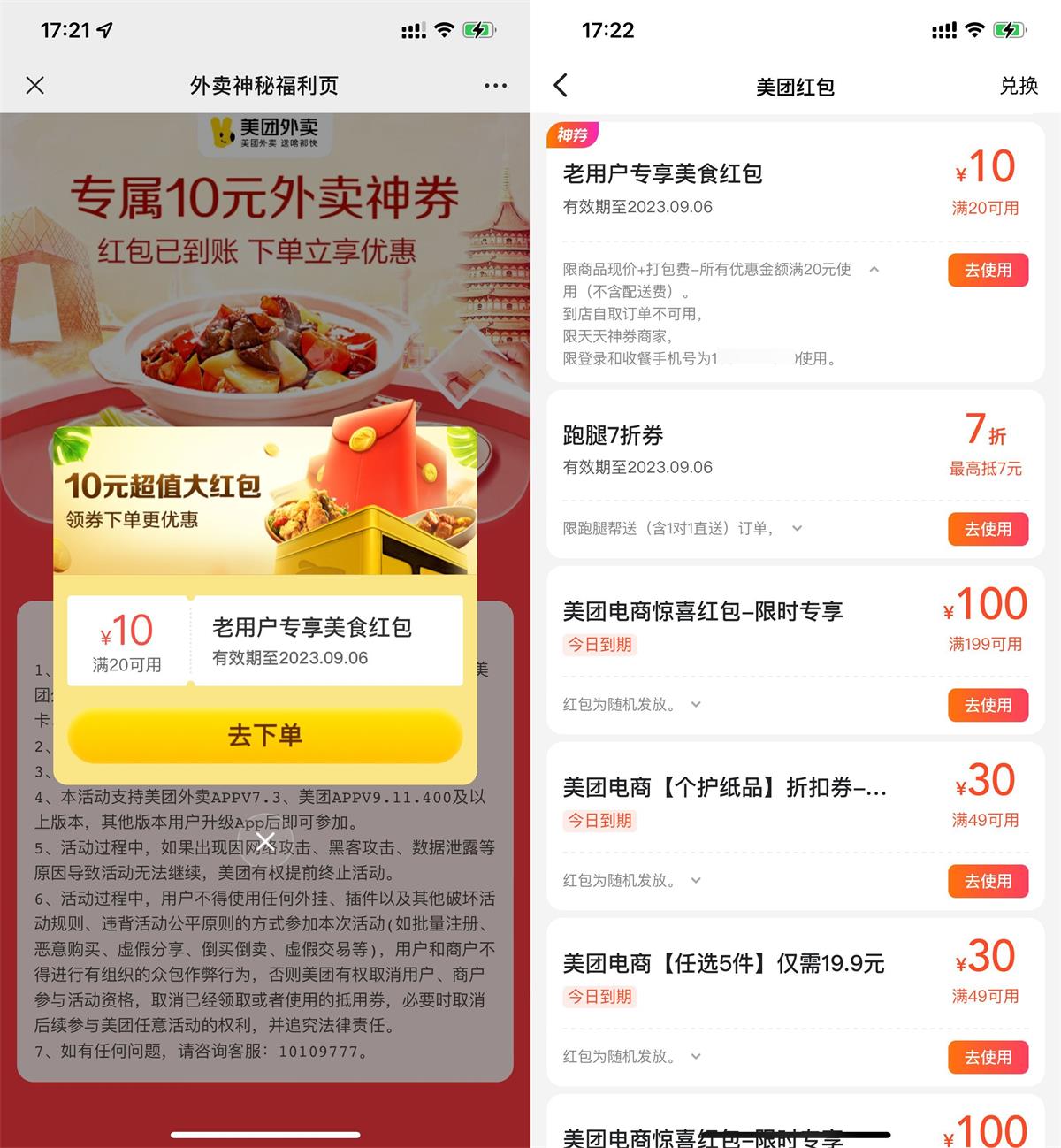 美团老用户领20减10元外卖券 配图01