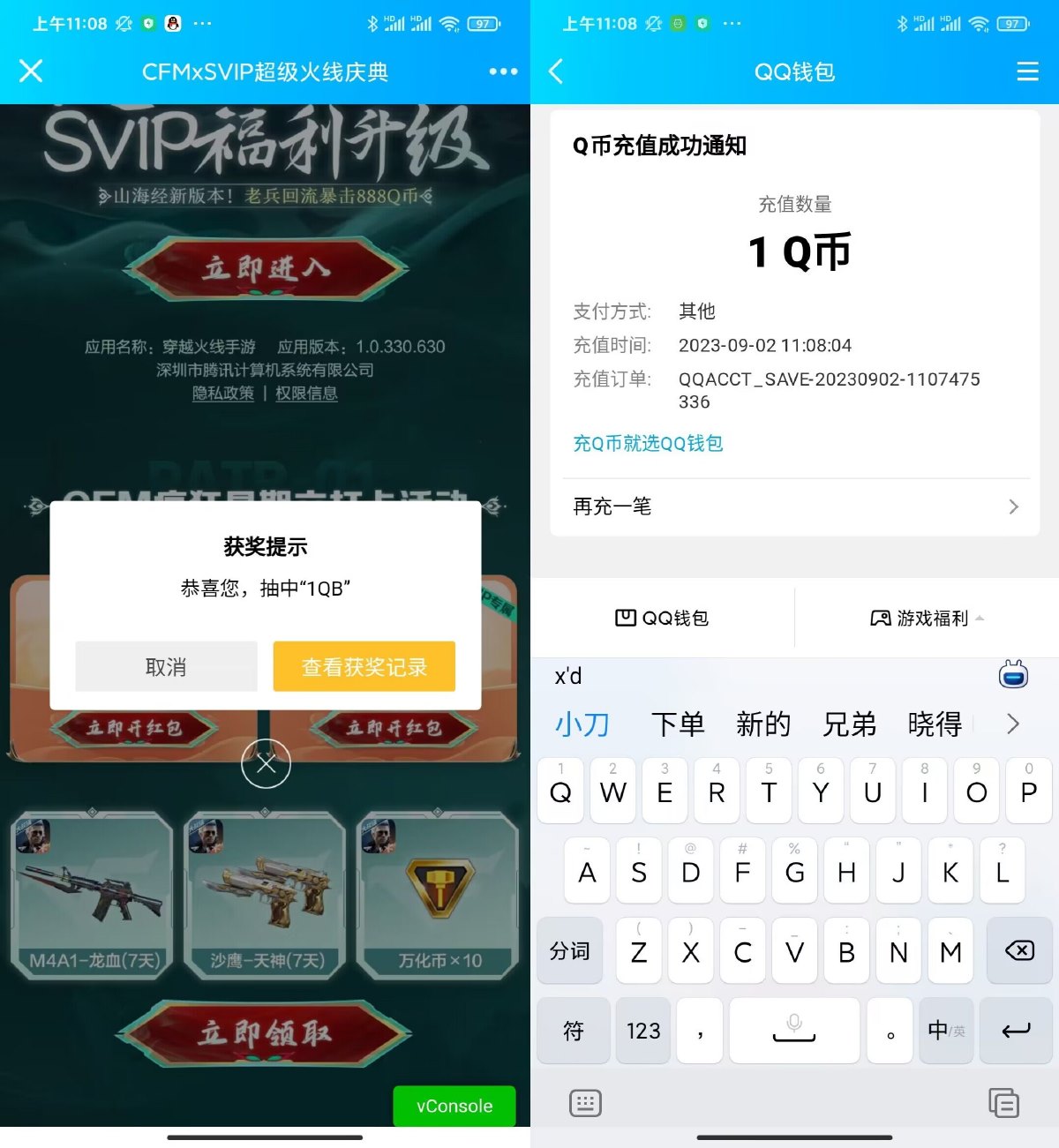 穿越火线手游登陆游戏领1Q币 配图01