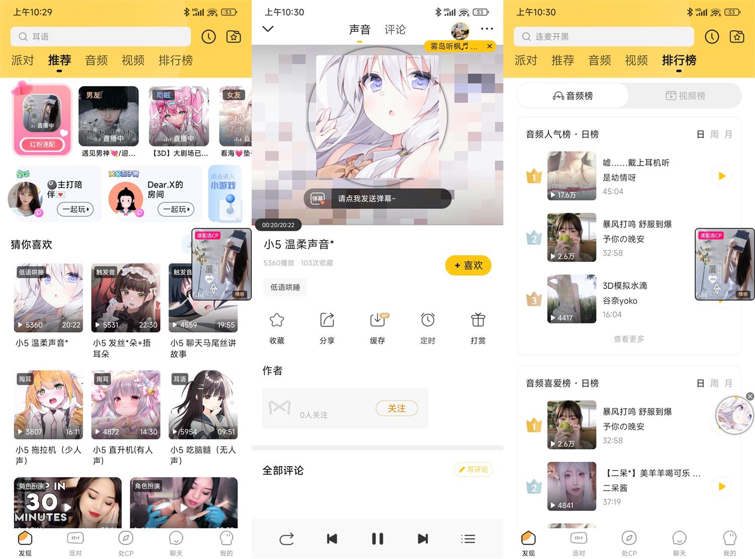 安卓耳萌ASMR v2.11.5高级版 配图01