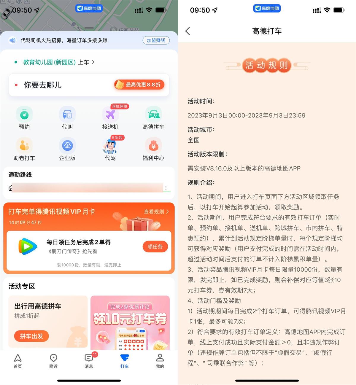 高德打车2次领腾讯视频月卡 配图01