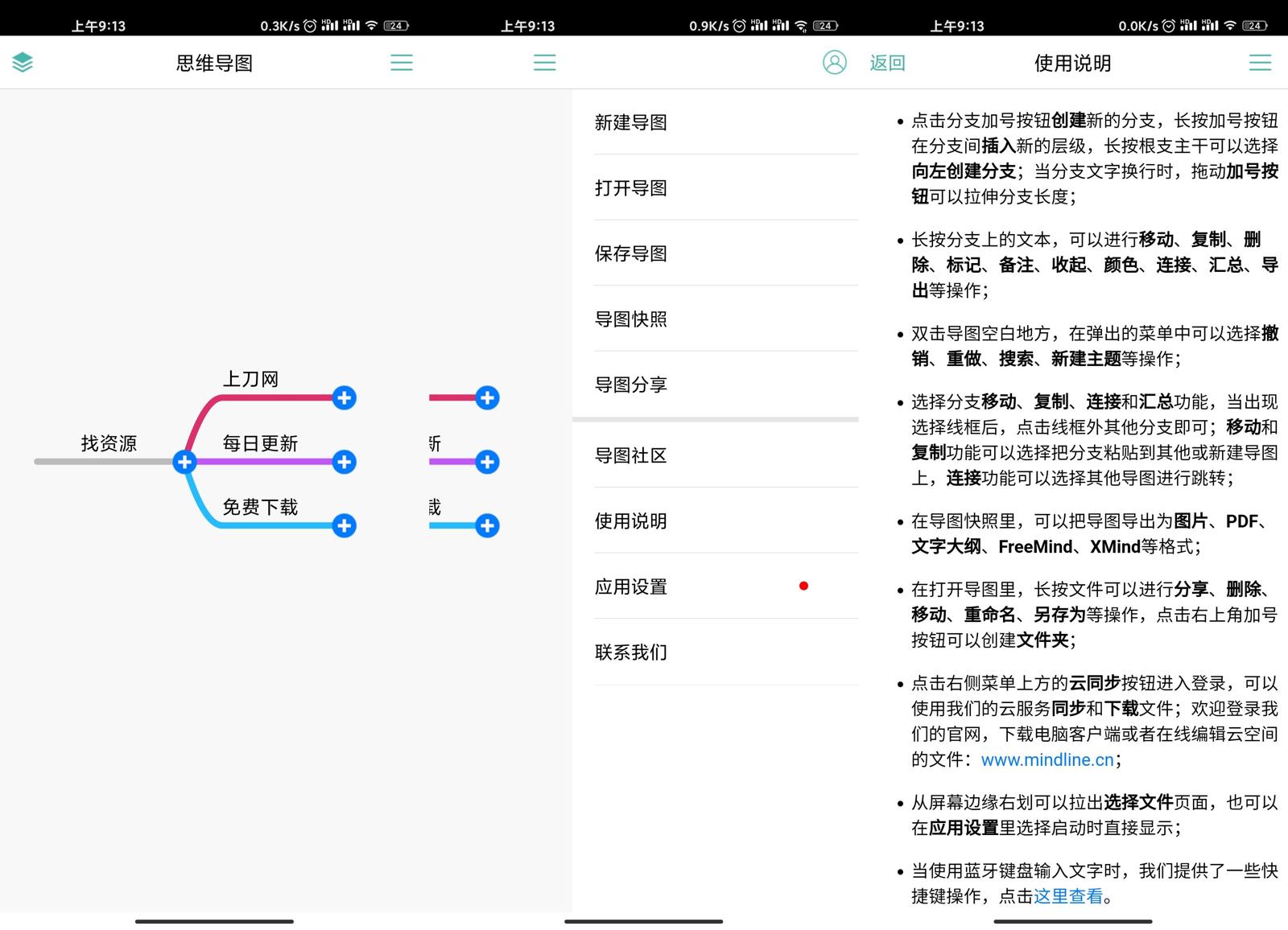 安卓思维导图v9.4.0专业版 配图01