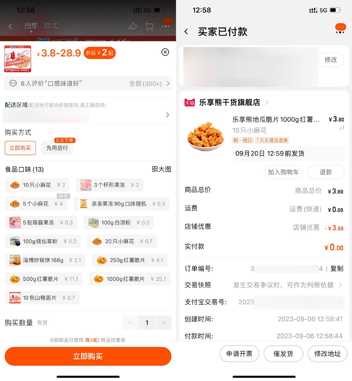 淘宝美食补贴0元撸实物包邮 配图01