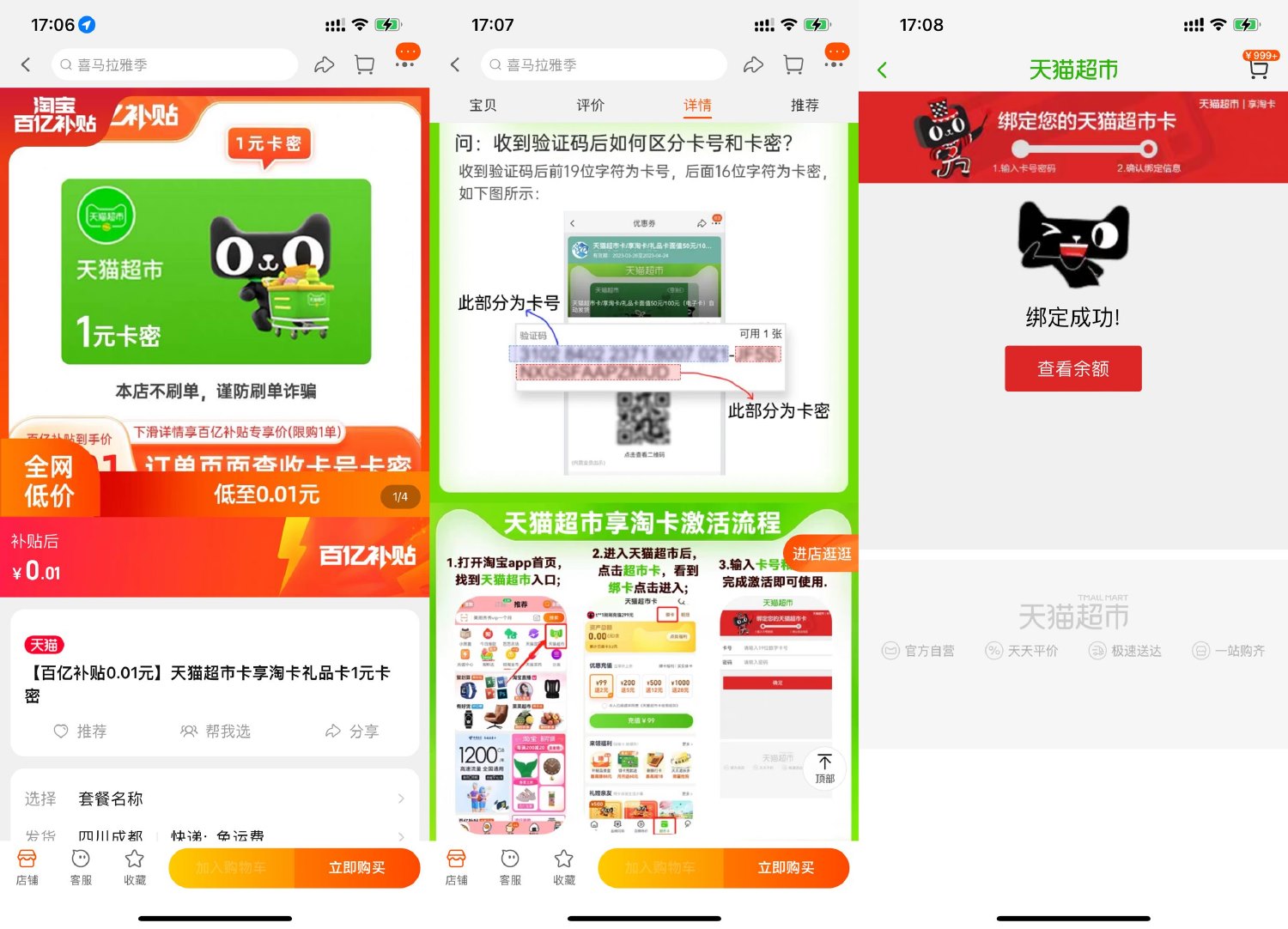 百亿补贴0.01元撸1元猫超卡 配图01