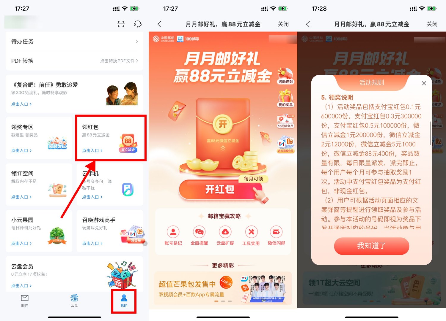 139邮箱每月抽1~88元立减金 配图01