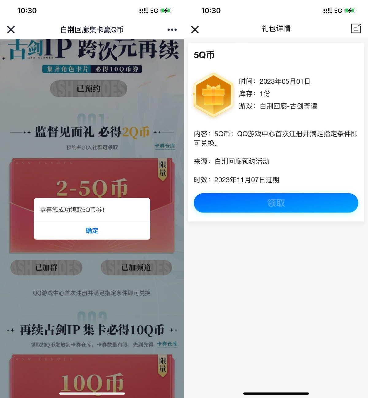 白荆回廊预约领取2~5Q币卡券 配图01